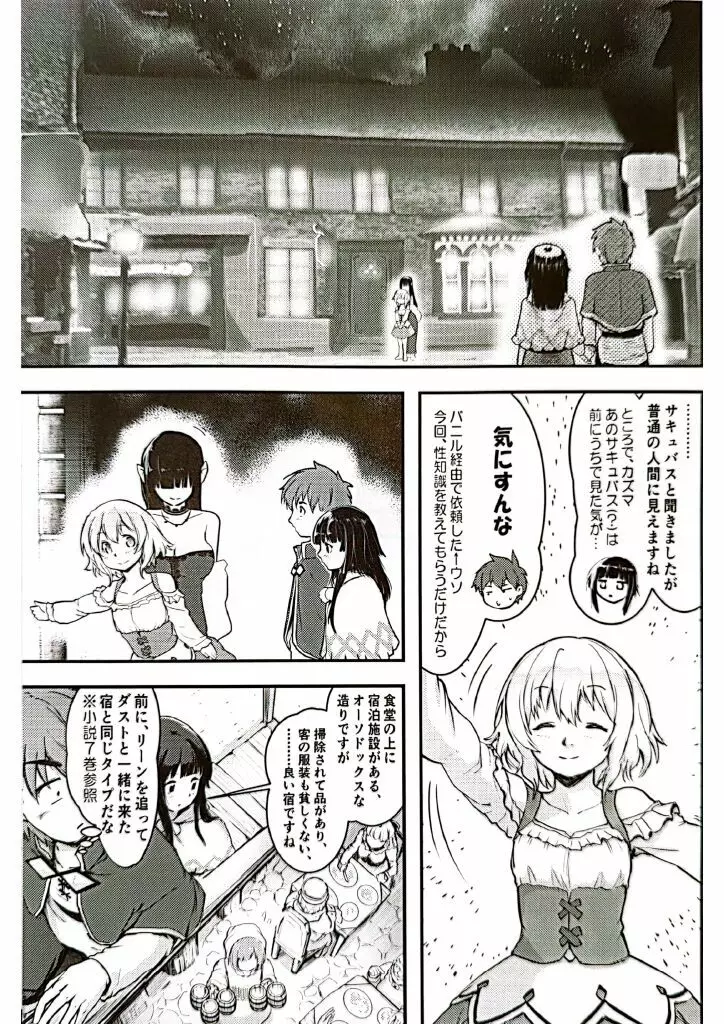 めぐイチャ6 - page4