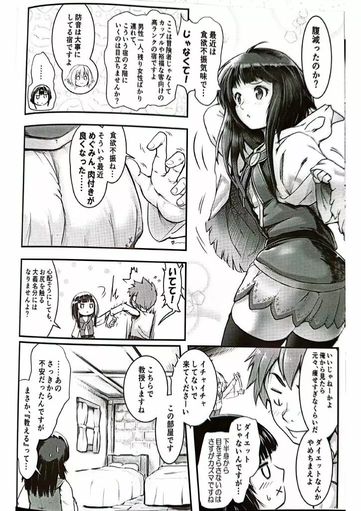 めぐイチャ6 - page5