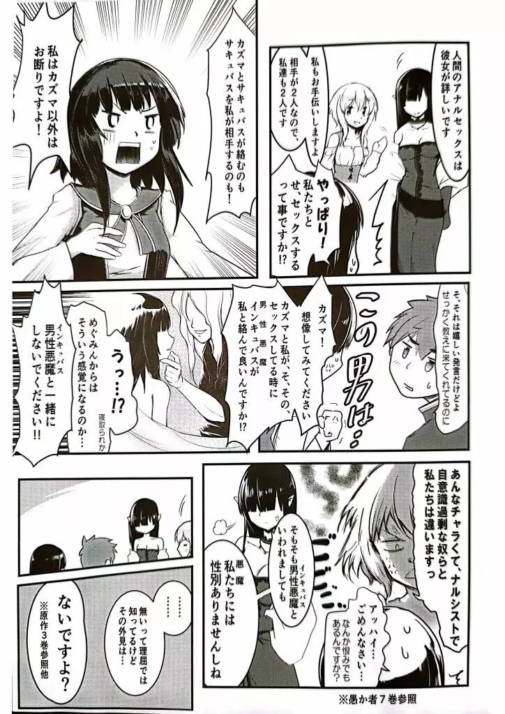 めぐイチャ6 - page6