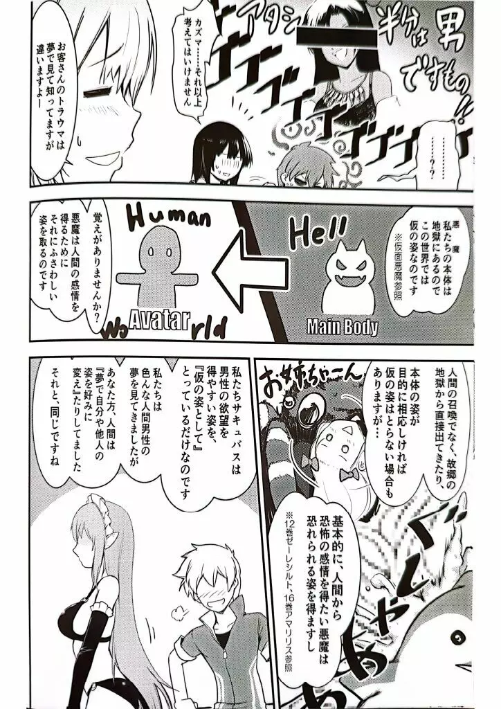 めぐイチャ6 - page7