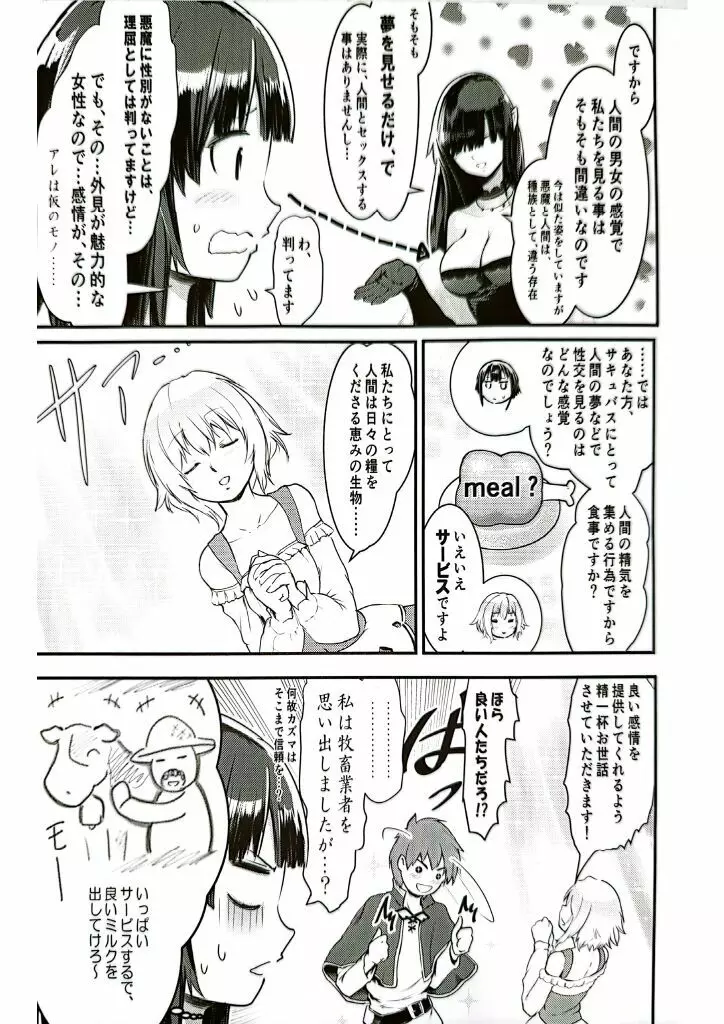 めぐイチャ6 - page8