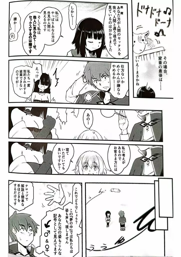 めぐイチャ6 - page9