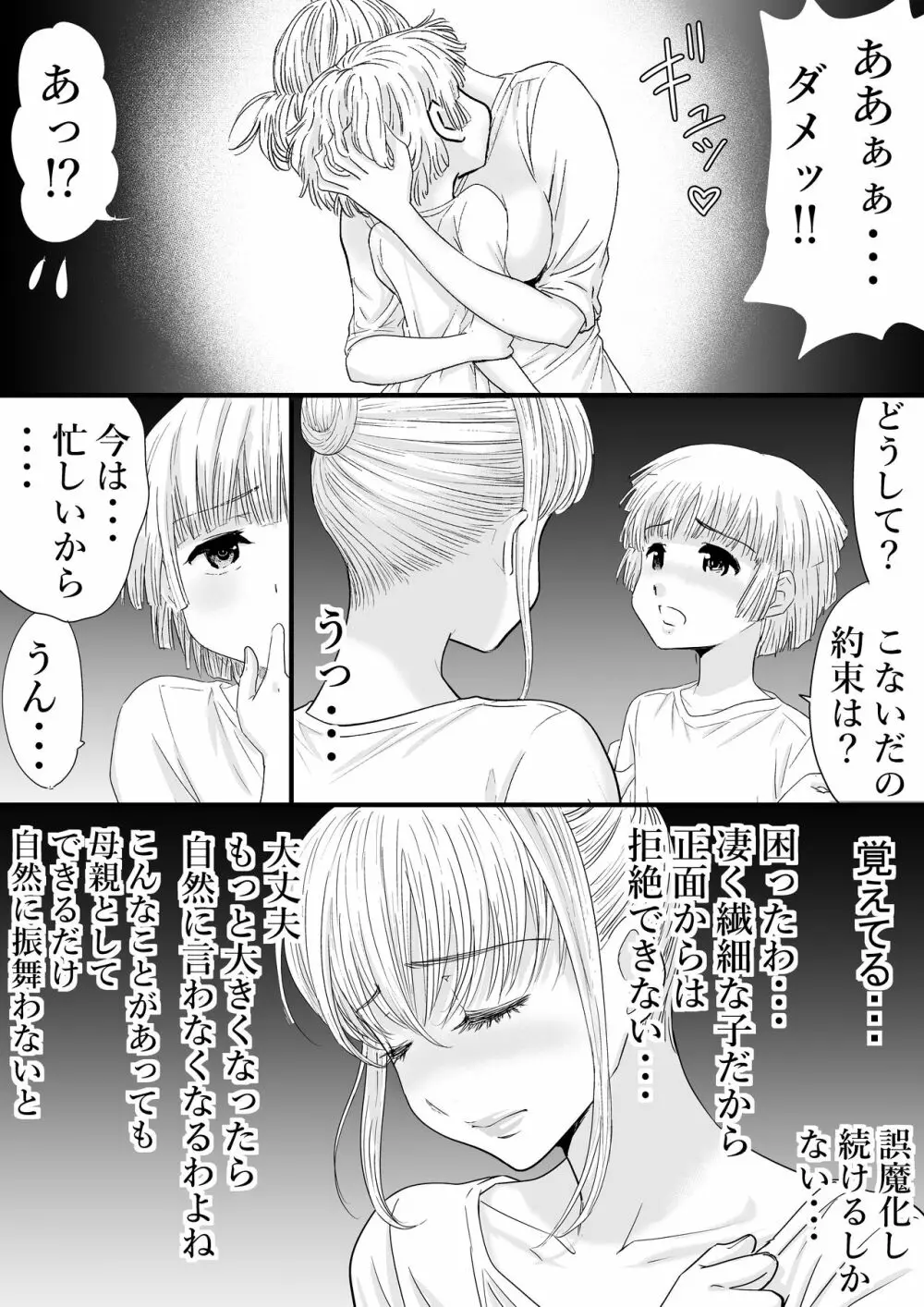 母さんと二人きり - page13