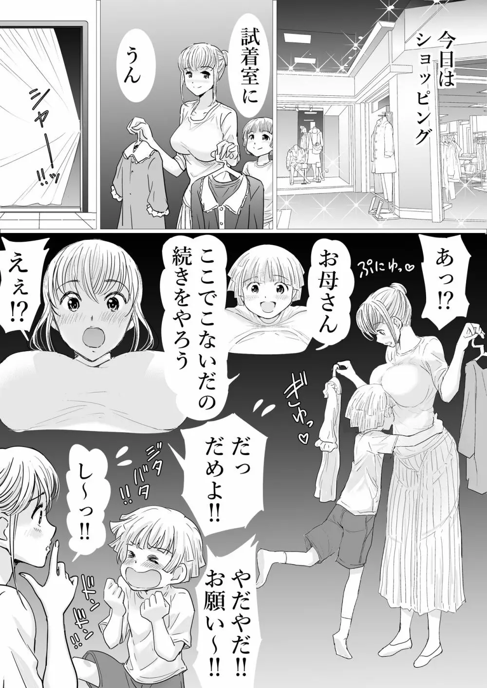 母さんと二人きり - page14