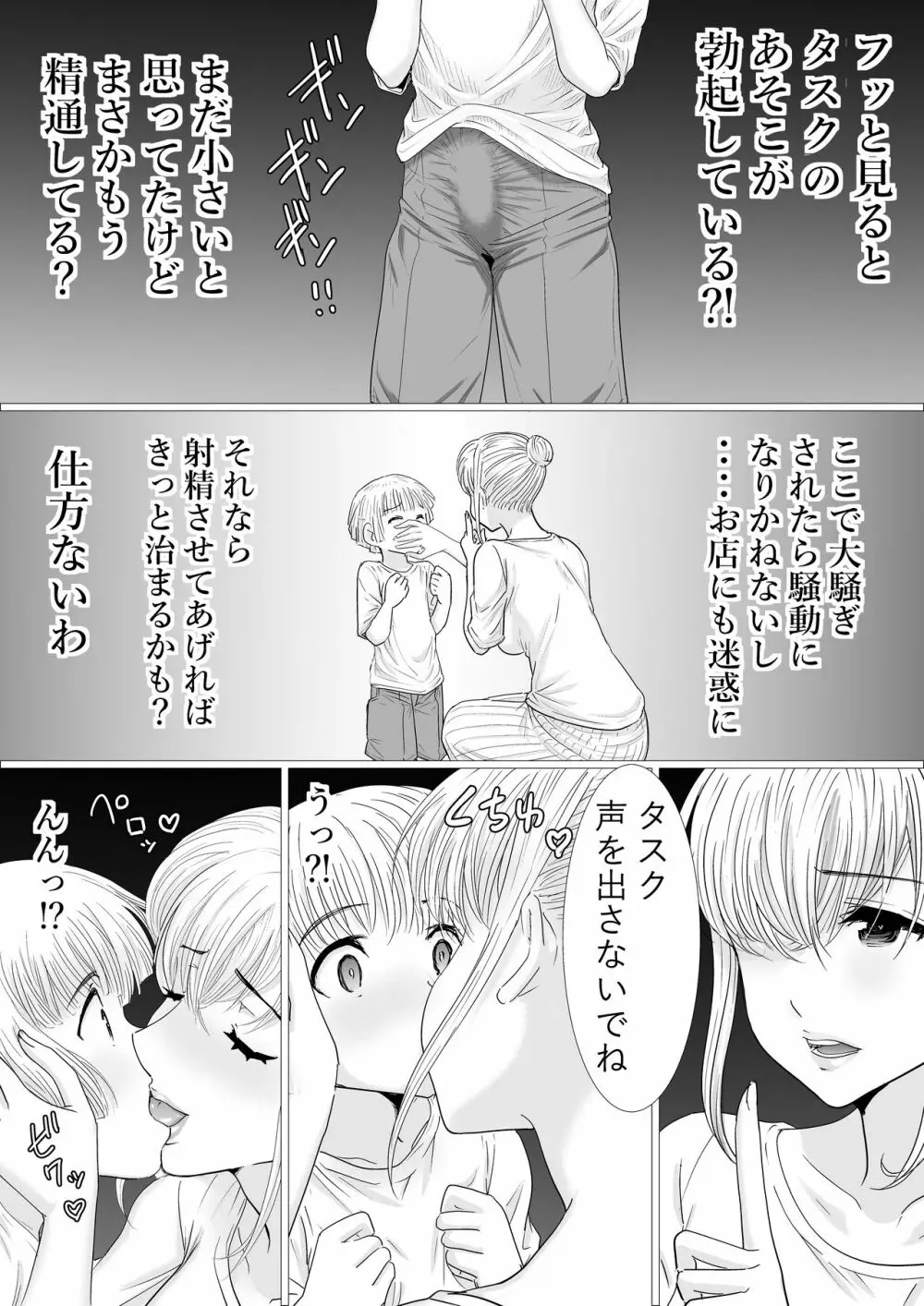 母さんと二人きり - page15