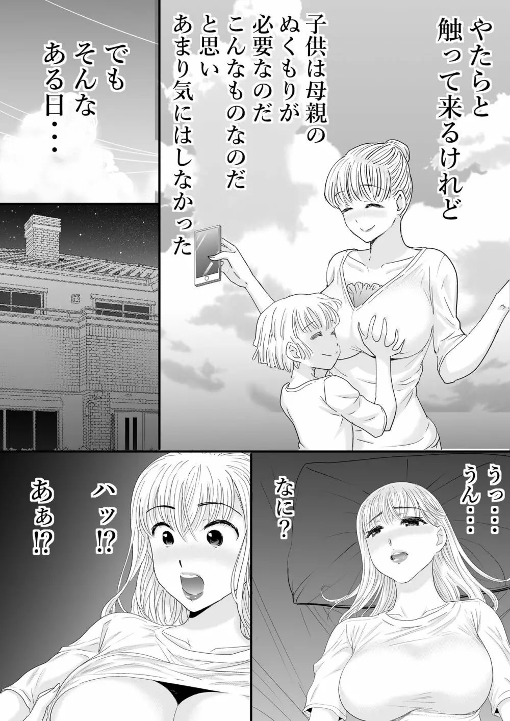 母さんと二人きり - page6