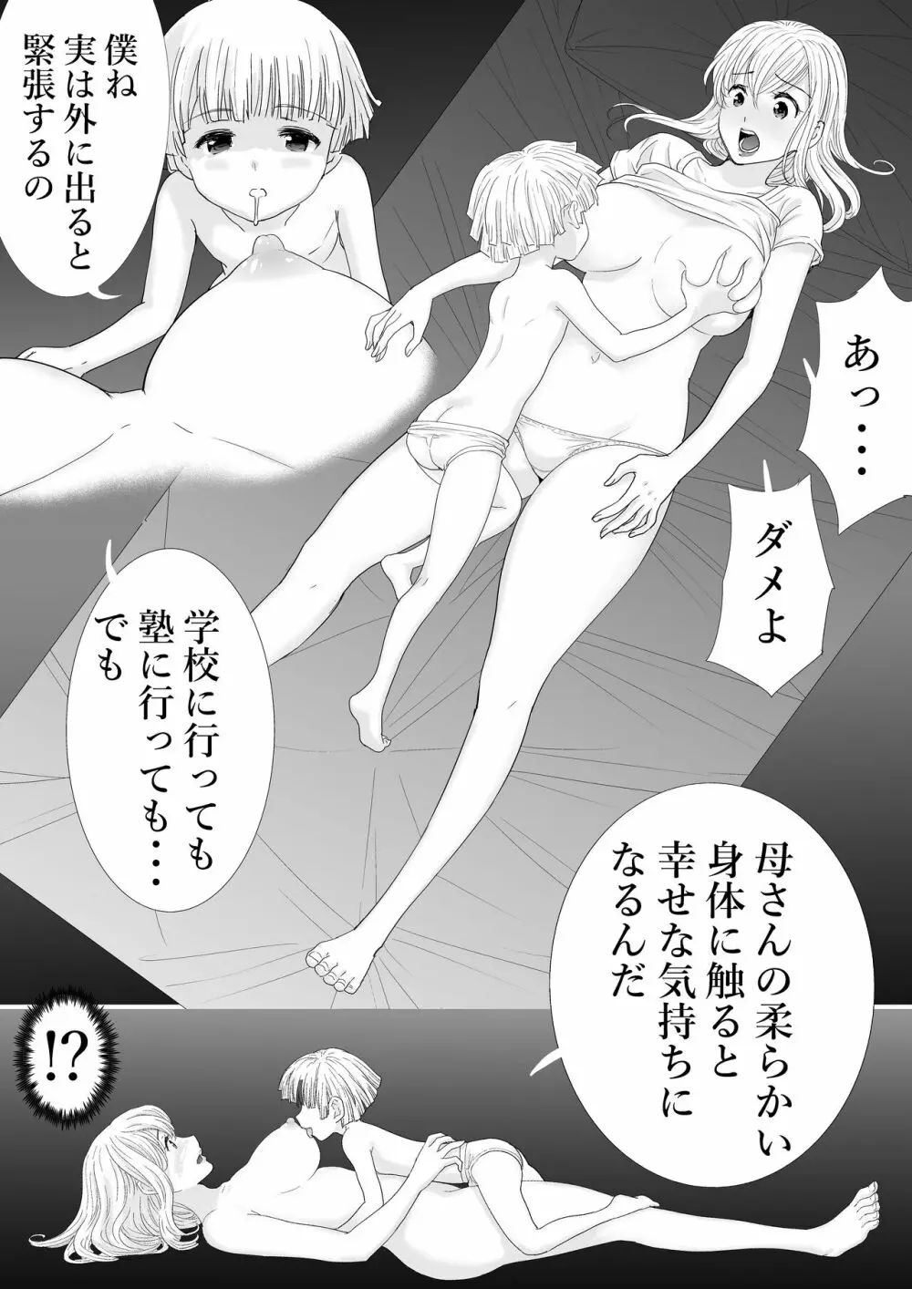 母さんと二人きり - page7