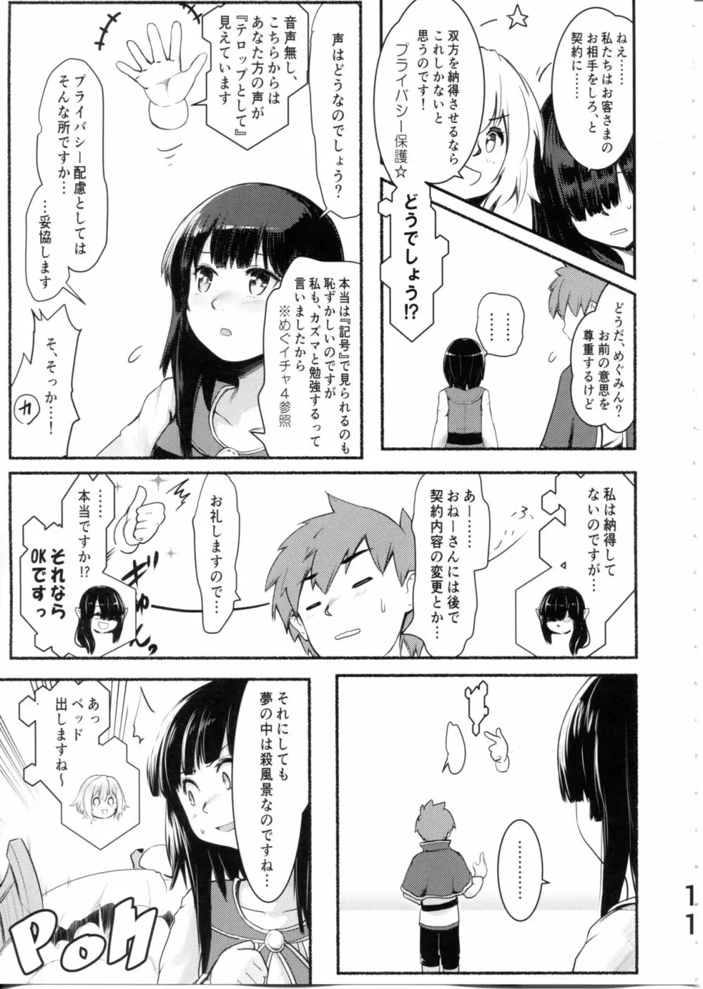 めぐイチャ6 - page11