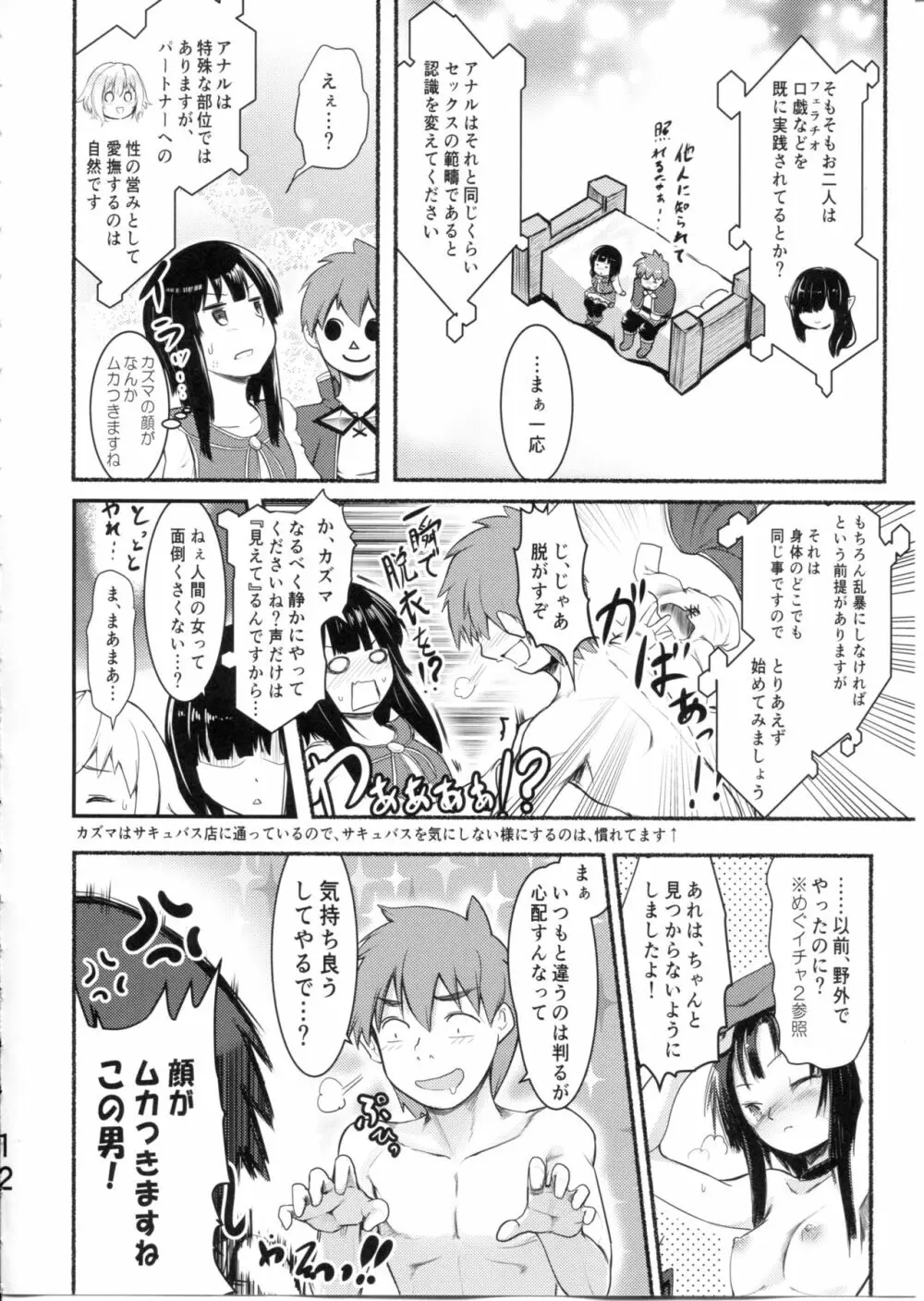 めぐイチャ6 - page12