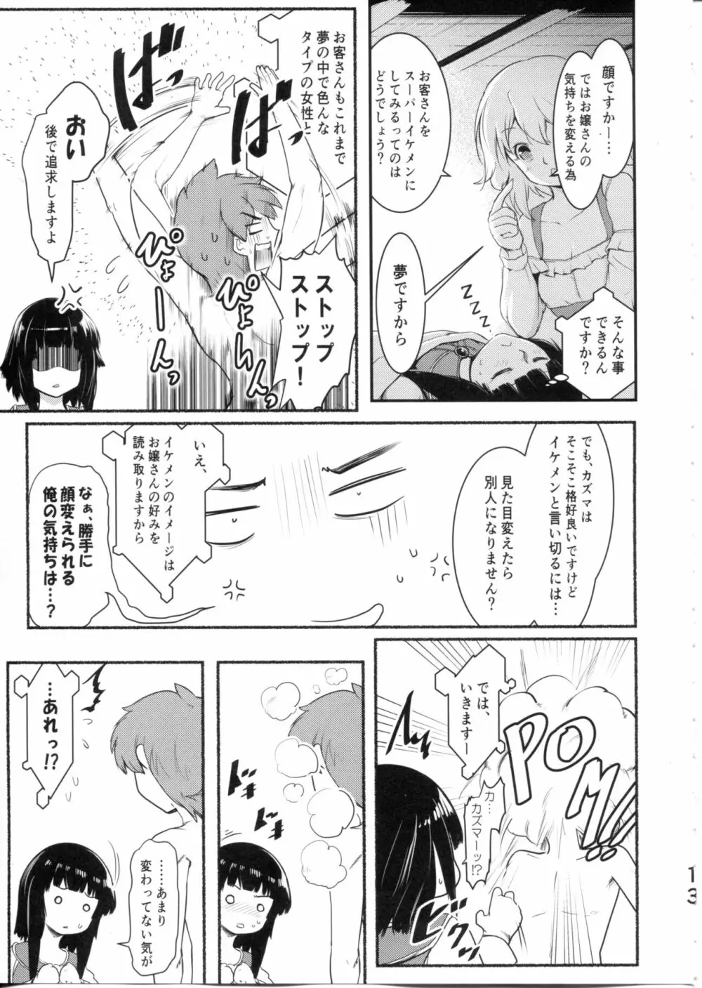 めぐイチャ6 - page13