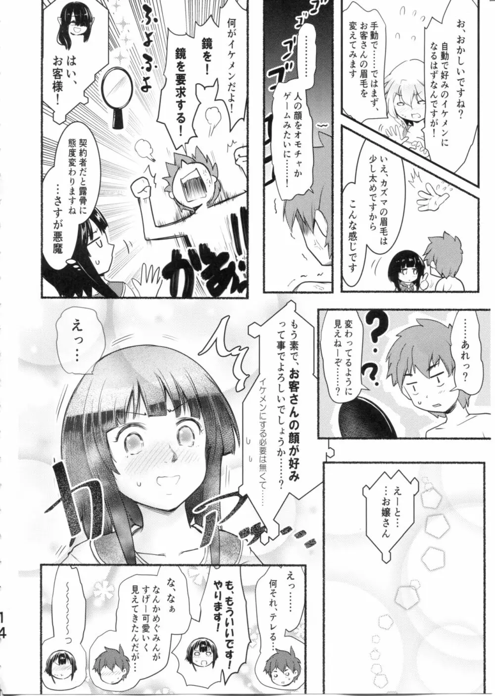 めぐイチャ6 - page14