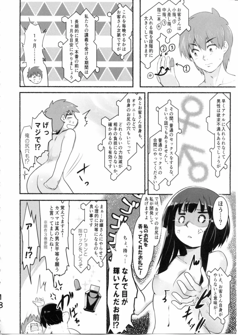 めぐイチャ6 - page18