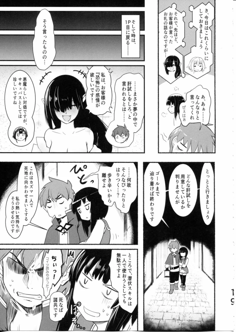 めぐイチャ6 - page19