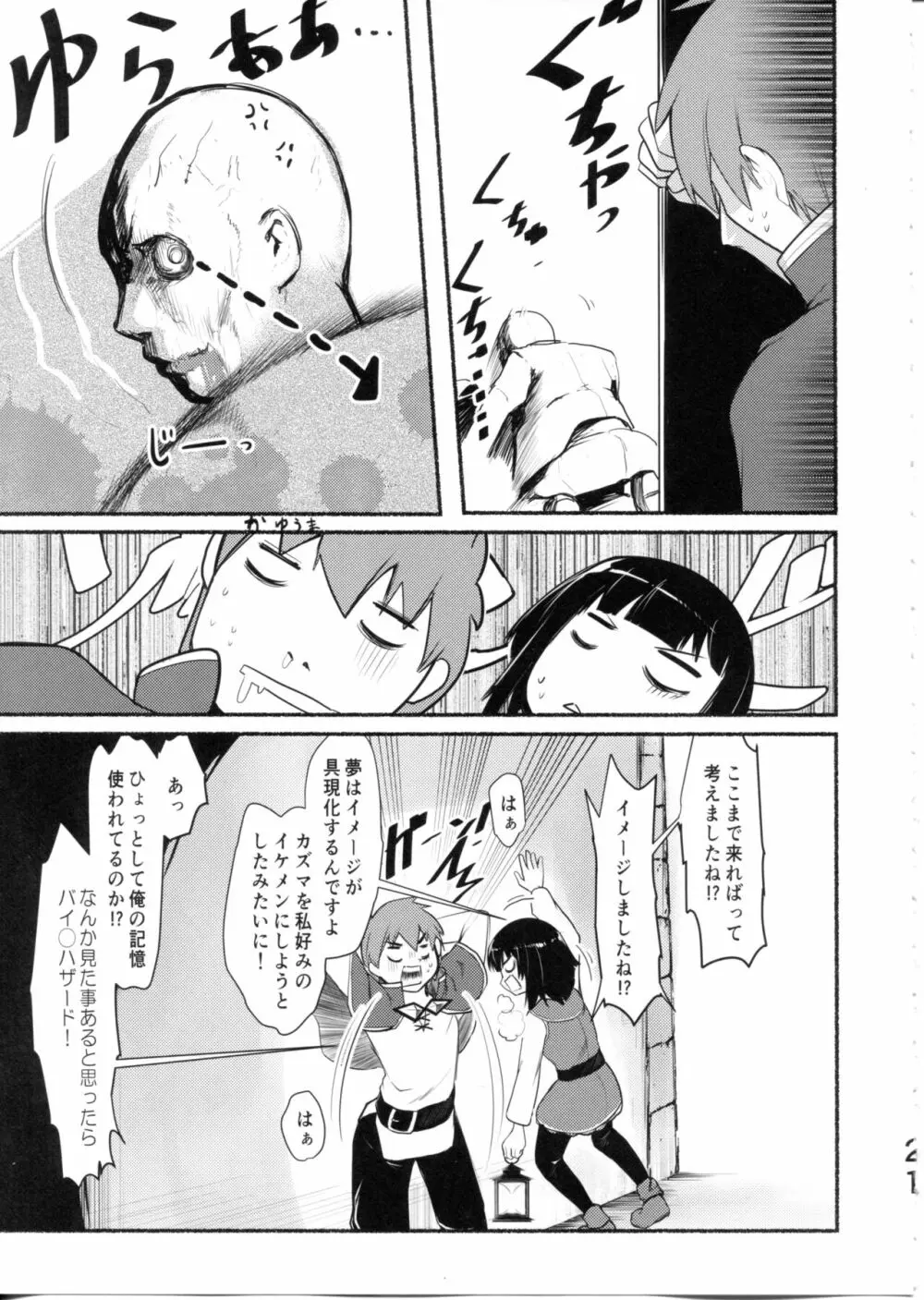 めぐイチャ6 - page21