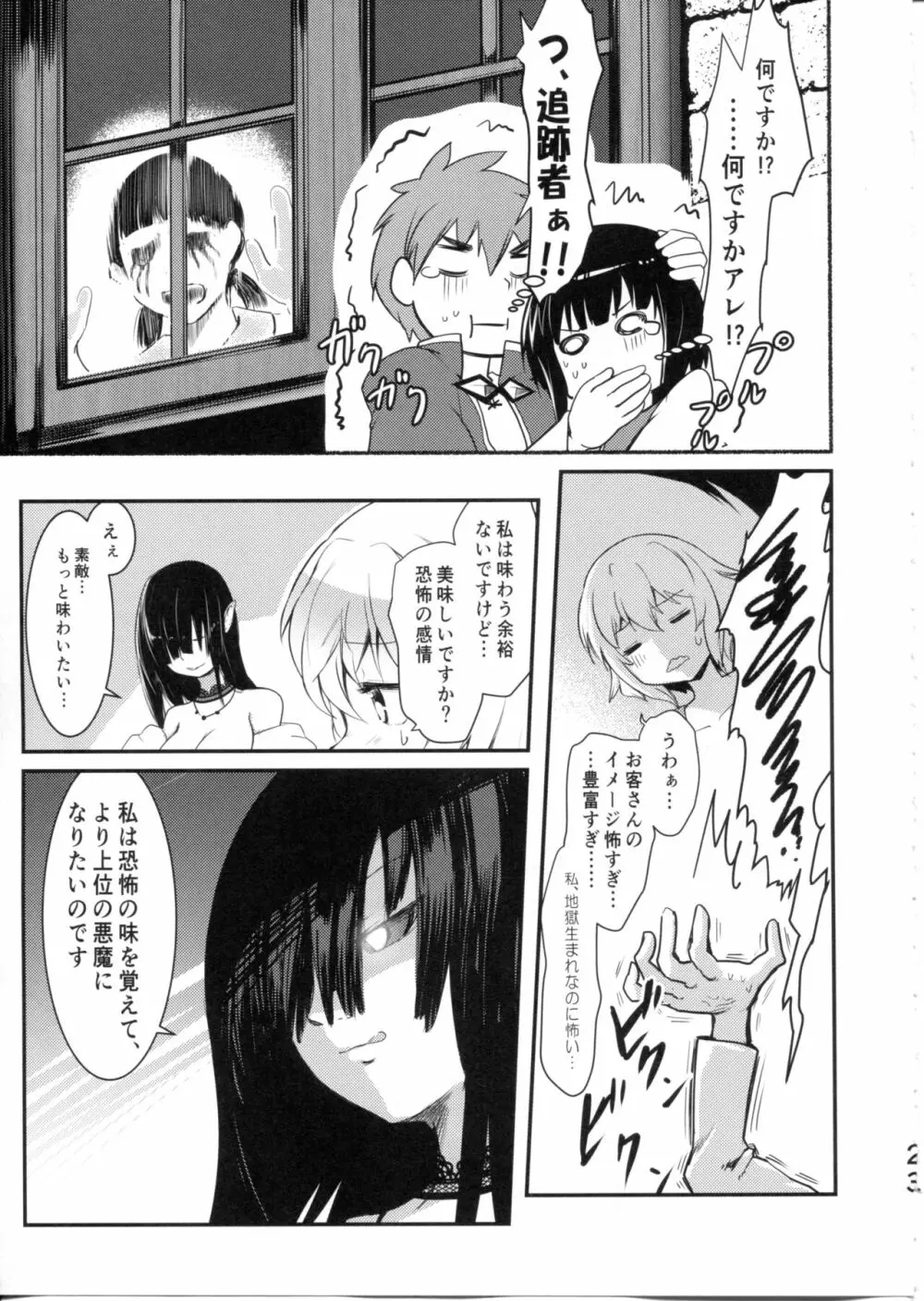 めぐイチャ6 - page23