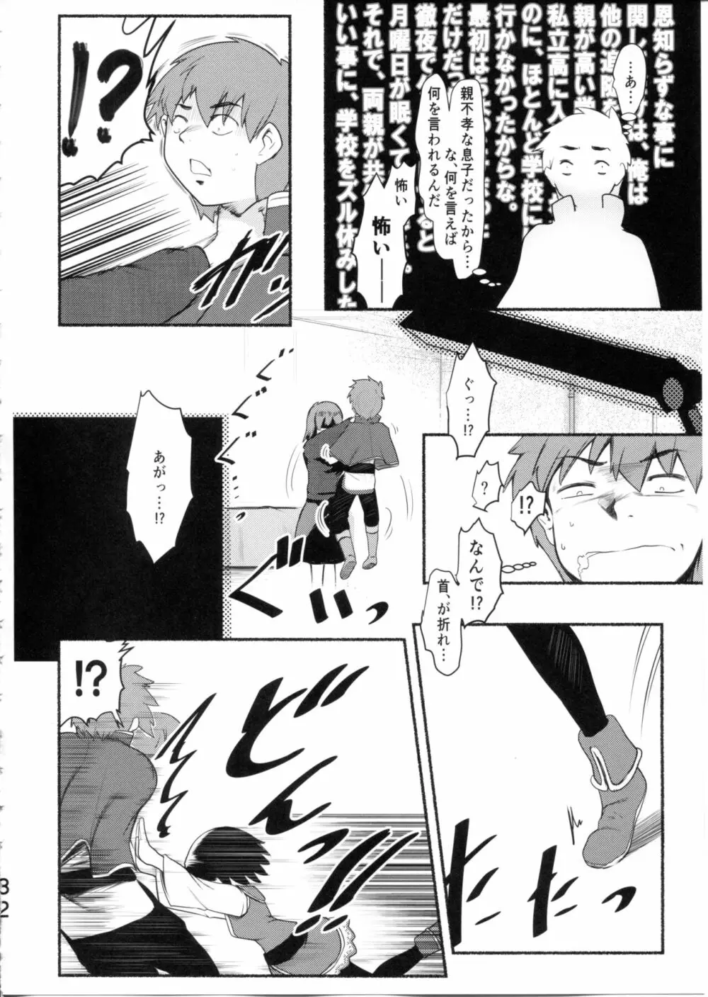 めぐイチャ6 - page32