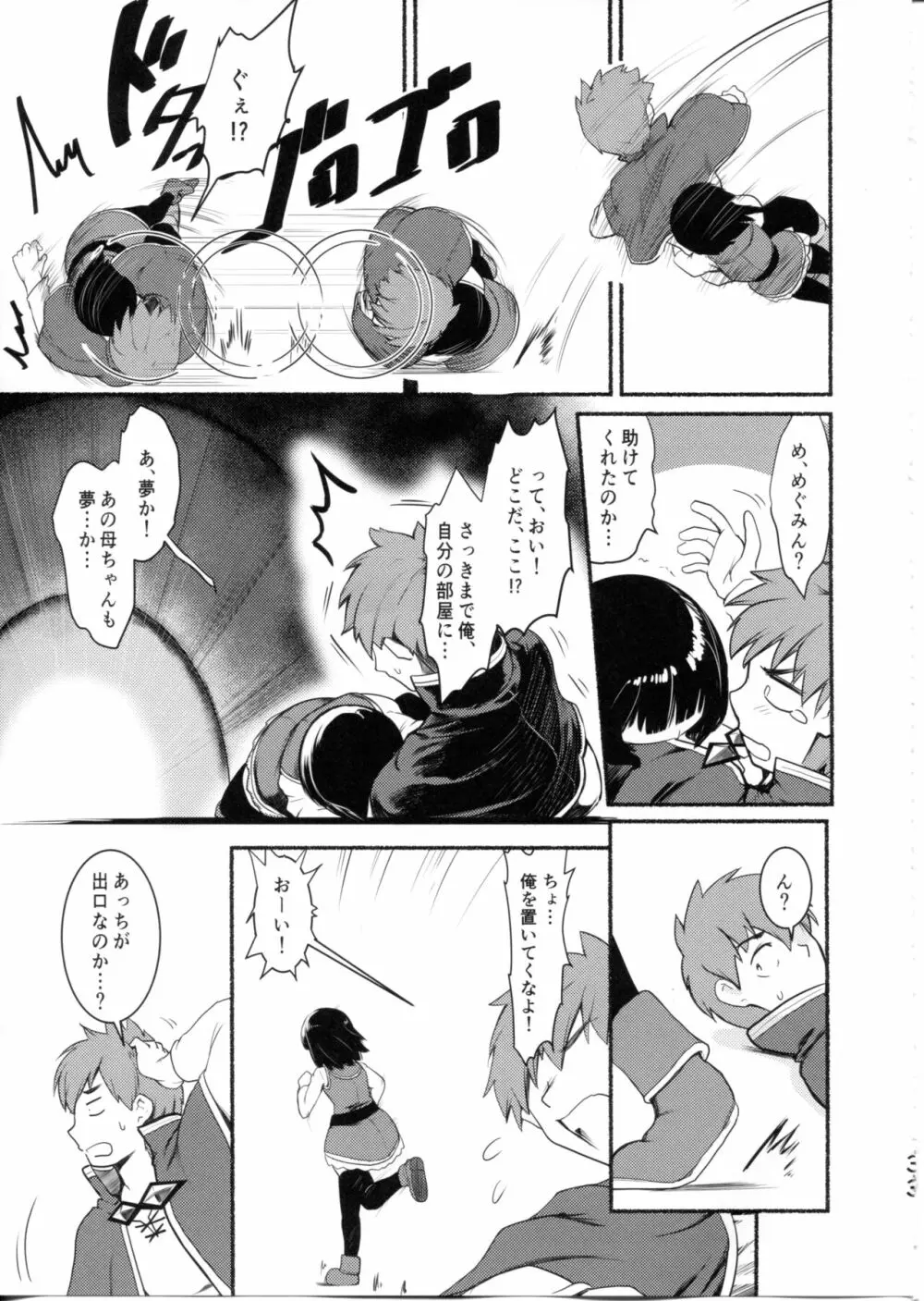 めぐイチャ6 - page33