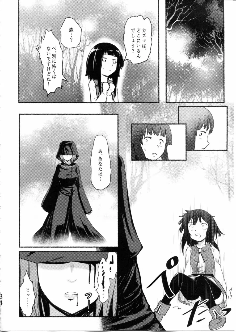 めぐイチャ6 - page34