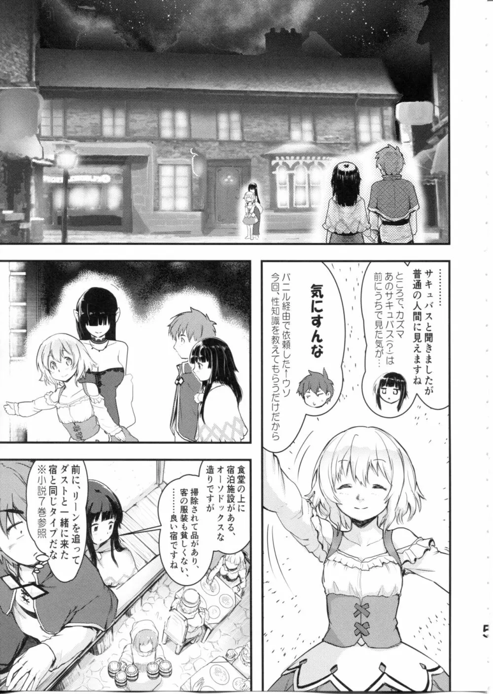 めぐイチャ6 - page5