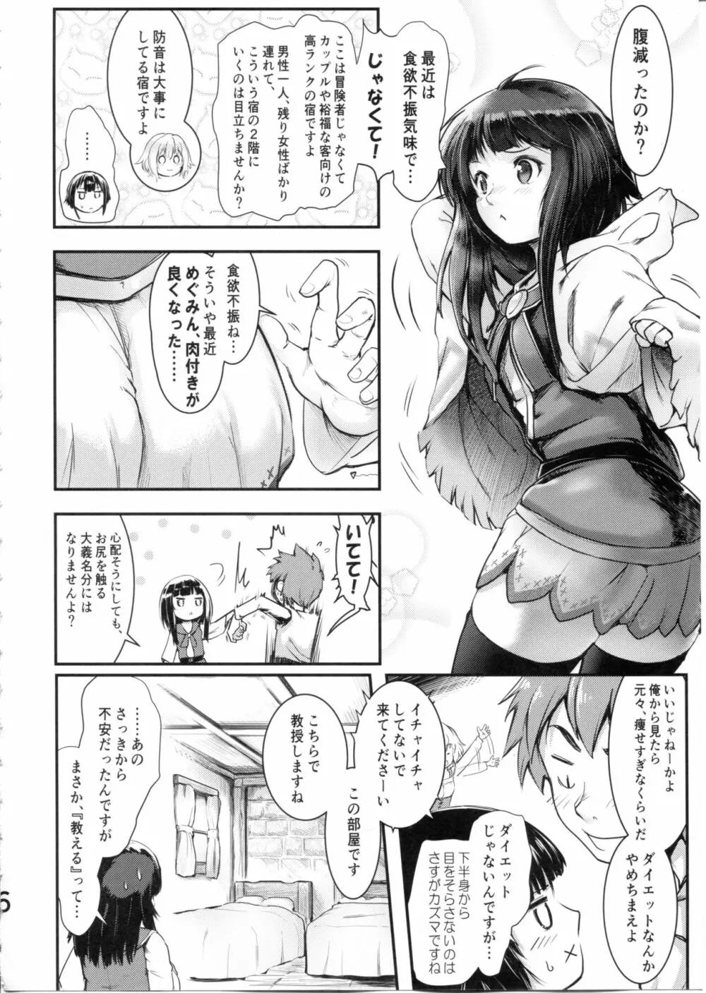 めぐイチャ6 - page6