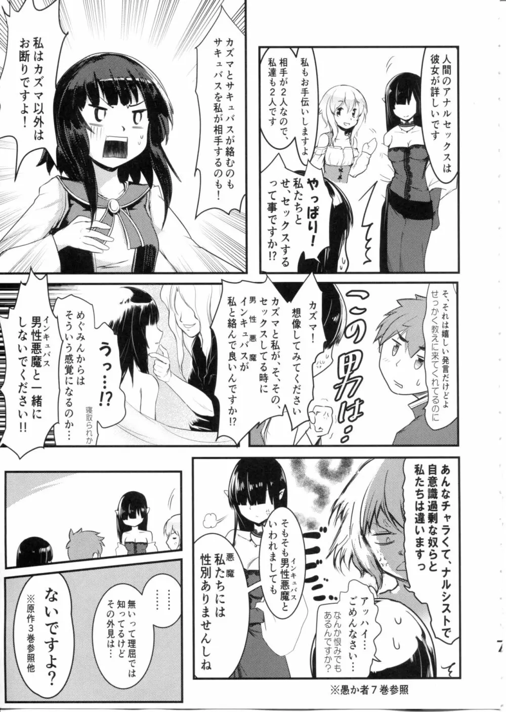 めぐイチャ6 - page7