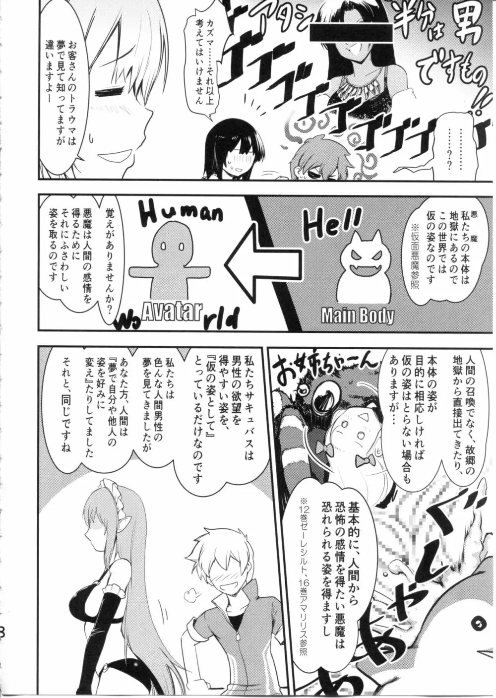 めぐイチャ6 - page8