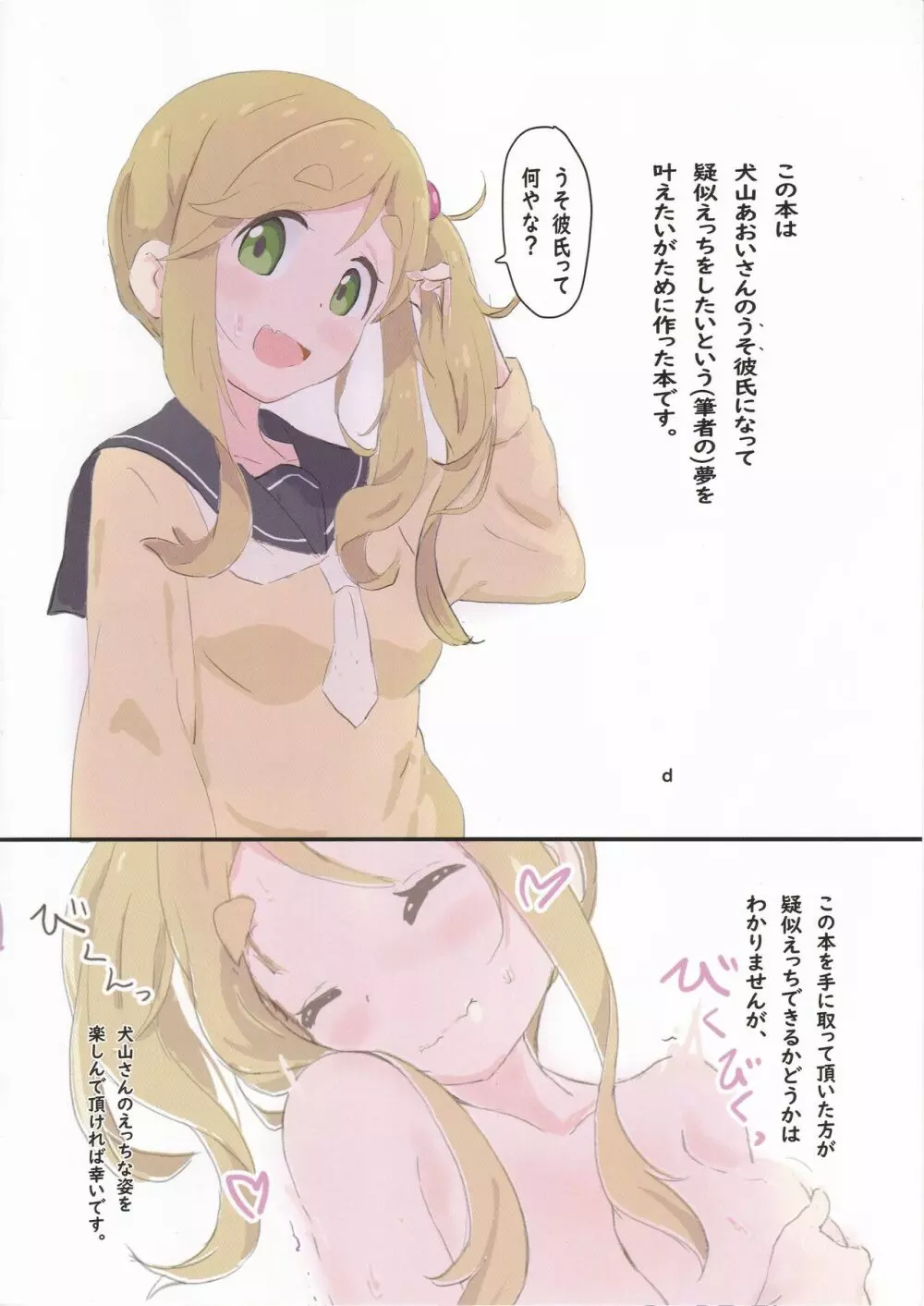 犬山さんと“こそばゆいこと”する本 - page3