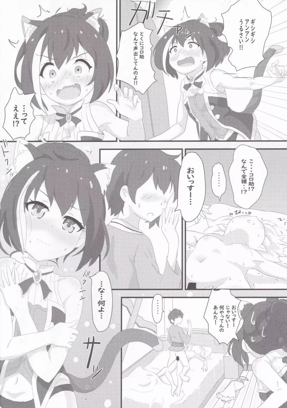 主様はどちらがお好みですか? - page10