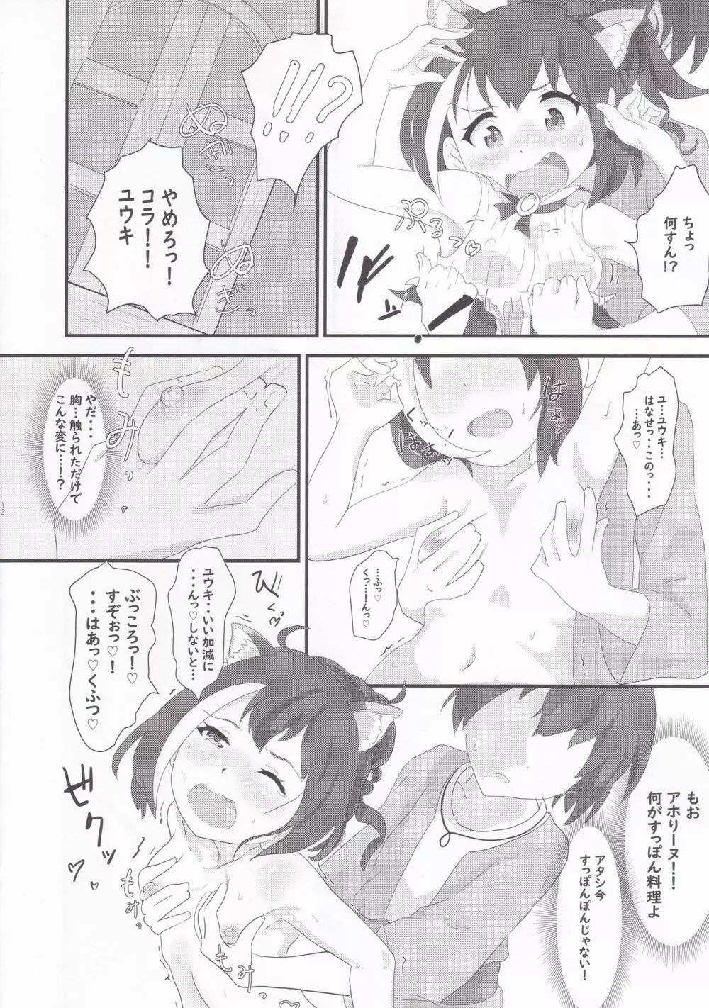 主様はどちらがお好みですか? - page12