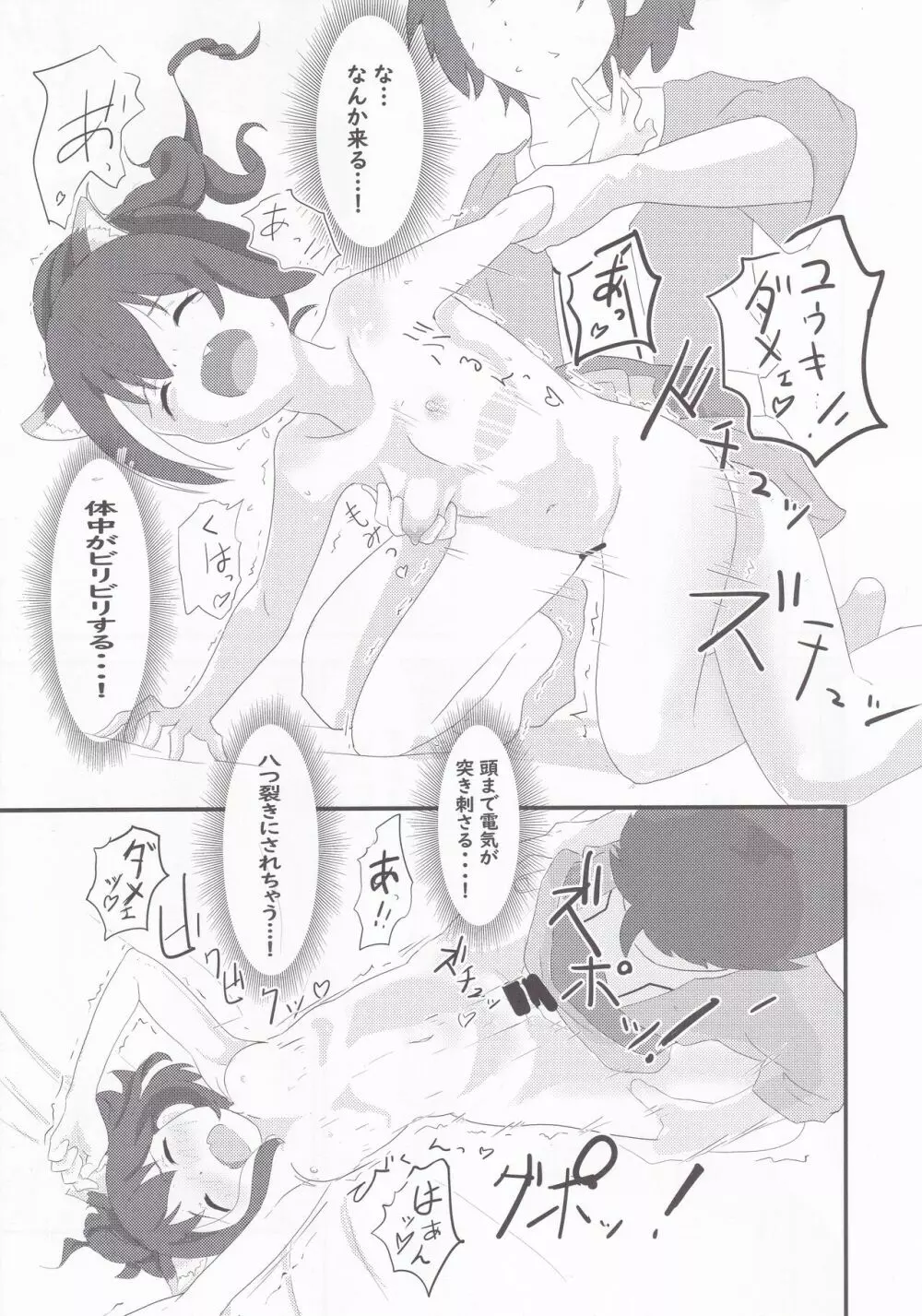 主様はどちらがお好みですか? - page15