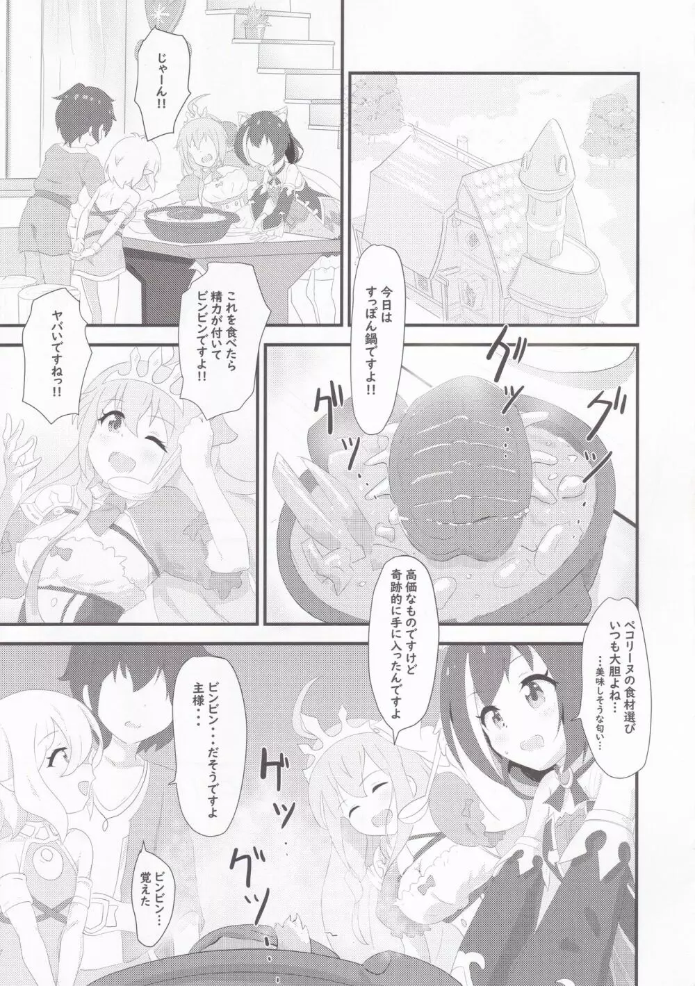 主様はどちらがお好みですか? - page3