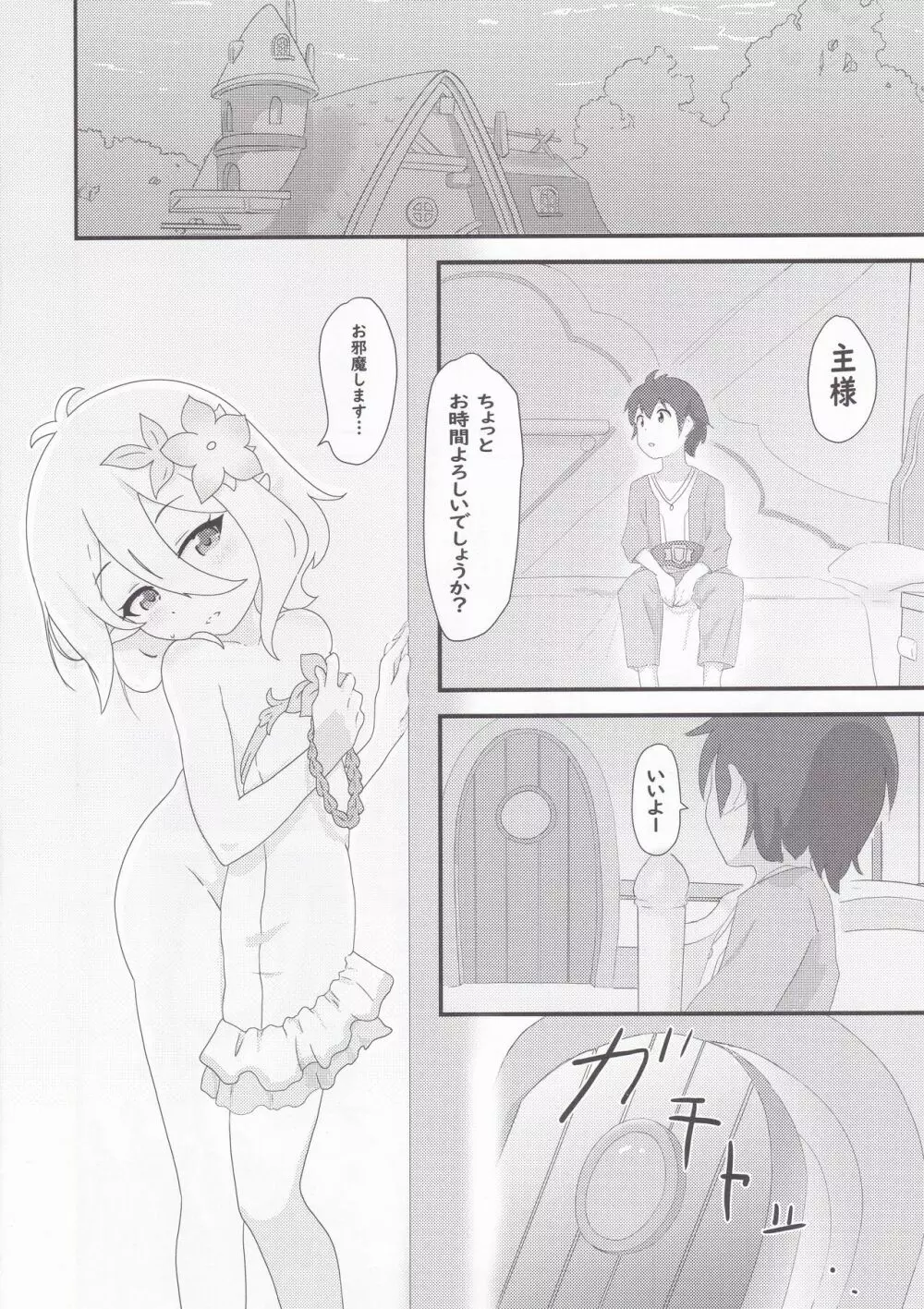 主様はどちらがお好みですか? - page4