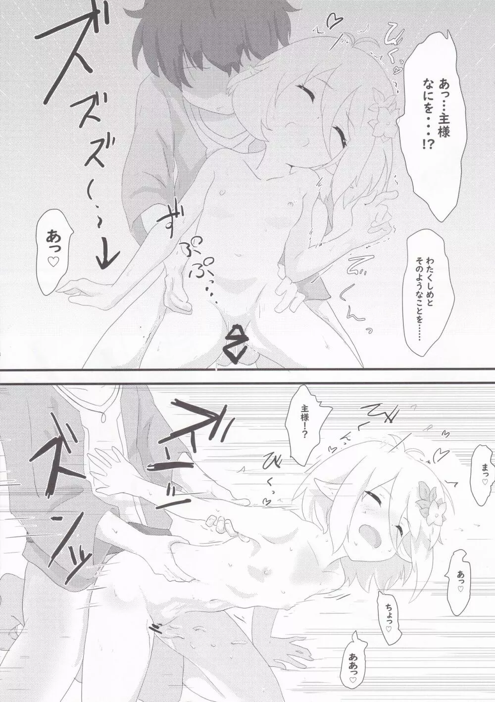 主様はどちらがお好みですか? - page8