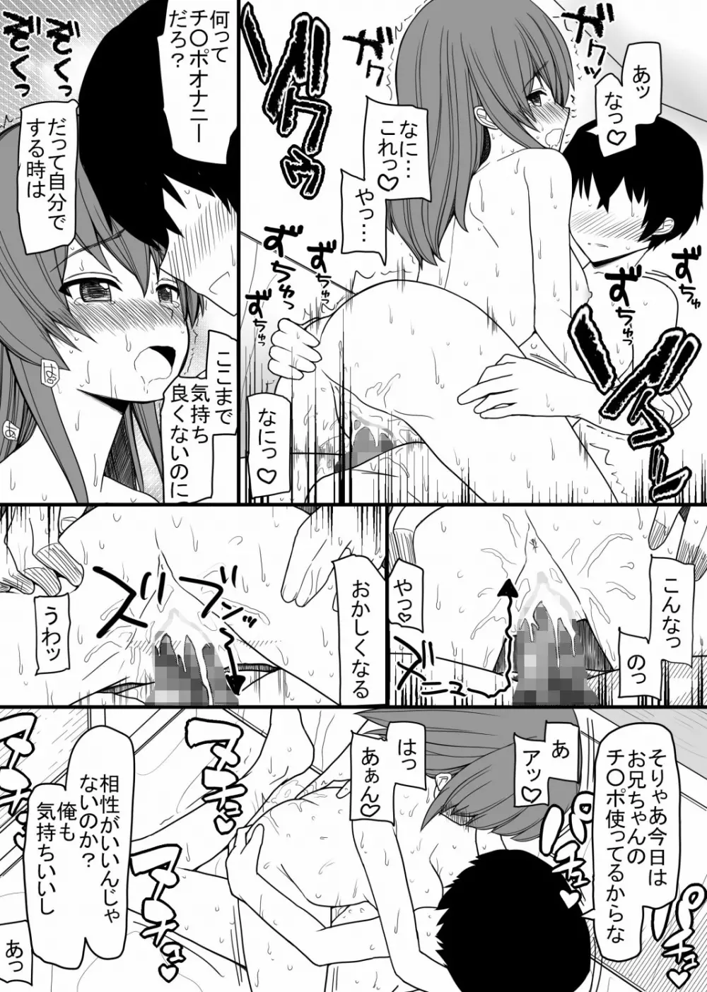 溢れる性欲を抑えきれないエロエロな女の子ばかりな世界 - page14