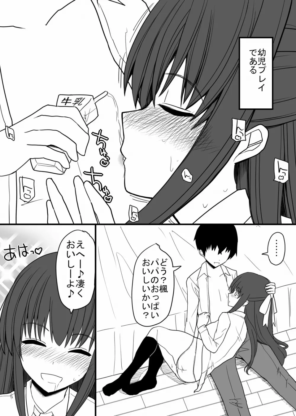 溢れる性欲を抑えきれないエロエロな女の子ばかりな世界 - page18