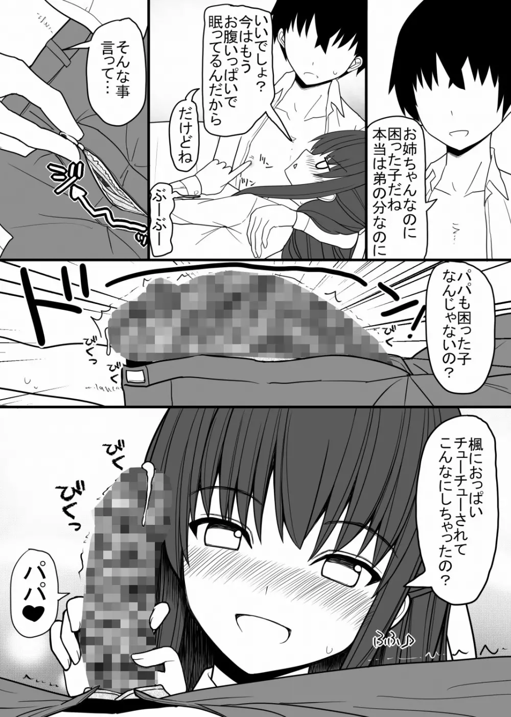 溢れる性欲を抑えきれないエロエロな女の子ばかりな世界 - page19