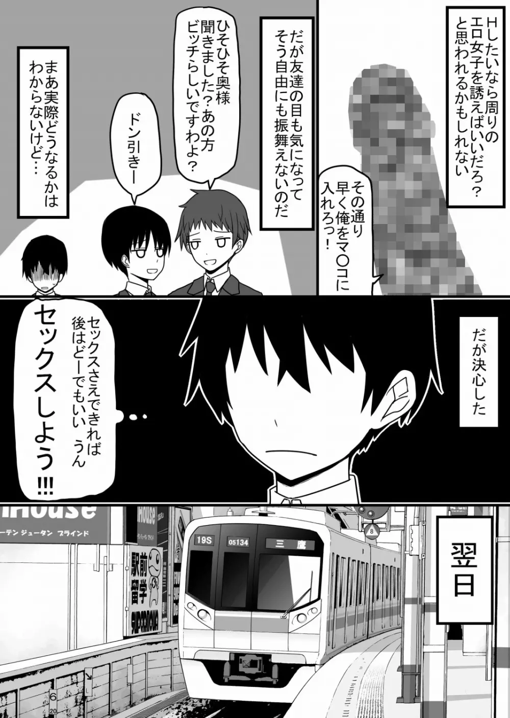 溢れる性欲を抑えきれないエロエロな女の子ばかりな世界 - page2