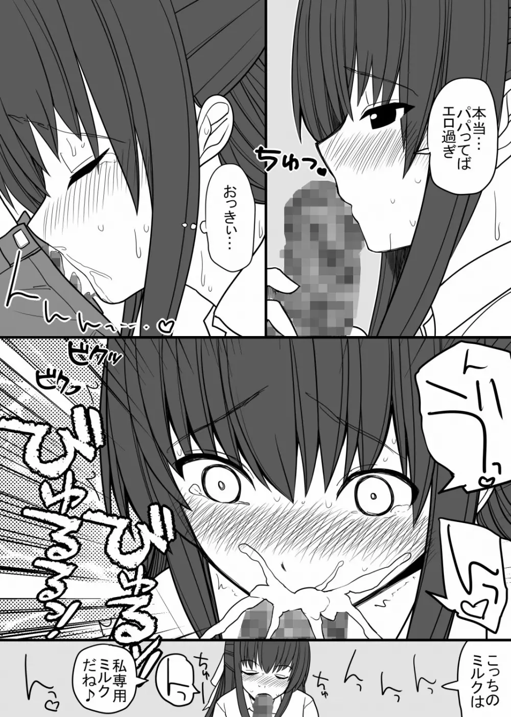 溢れる性欲を抑えきれないエロエロな女の子ばかりな世界 - page20