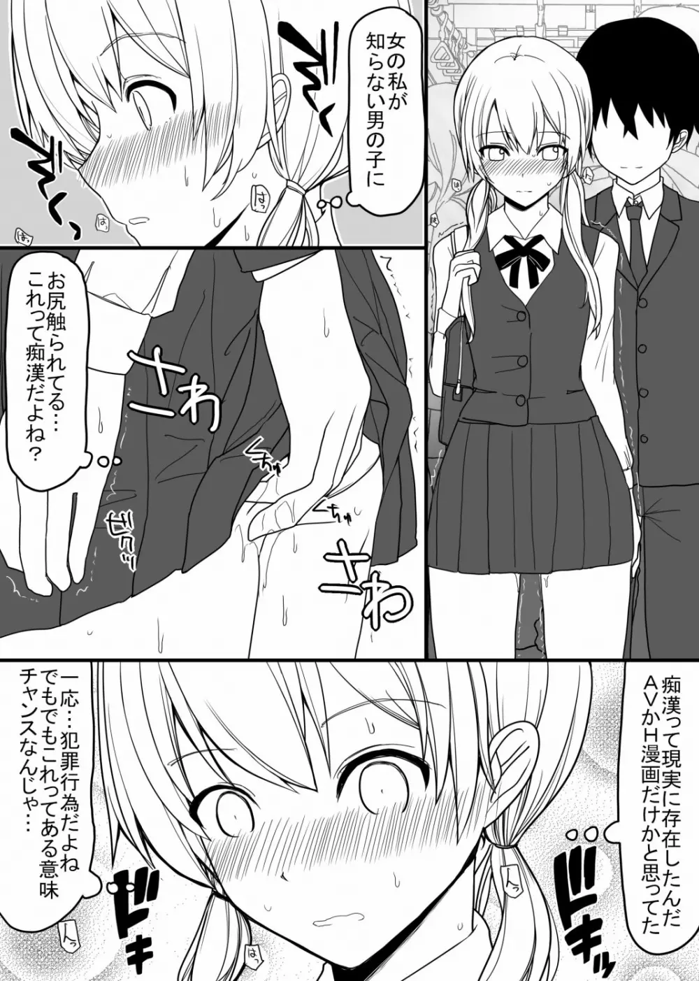 溢れる性欲を抑えきれないエロエロな女の子ばかりな世界 - page3