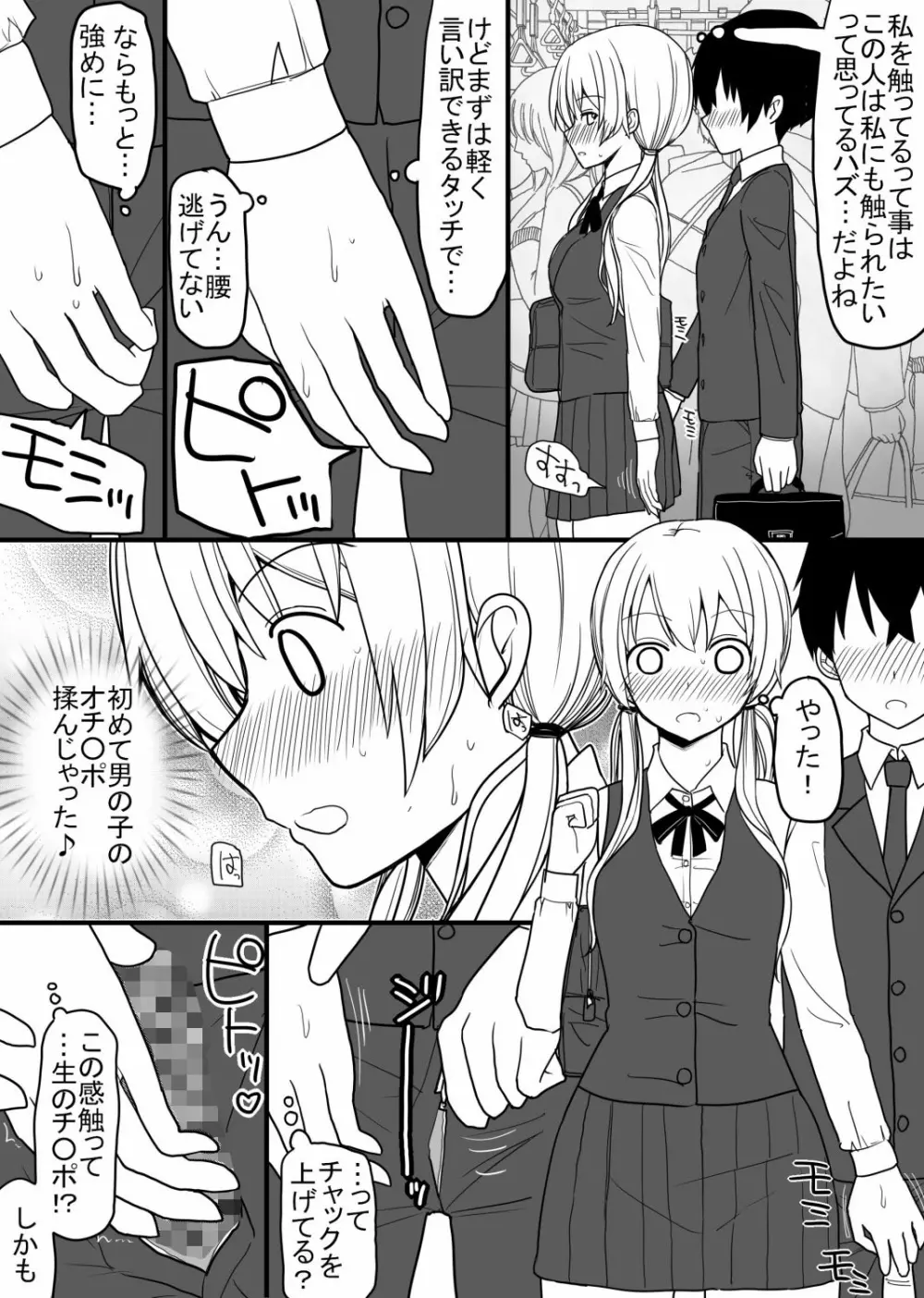 溢れる性欲を抑えきれないエロエロな女の子ばかりな世界 - page4