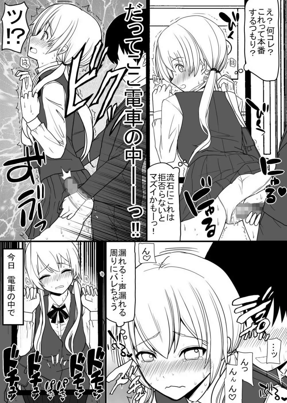 溢れる性欲を抑えきれないエロエロな女の子ばかりな世界 - page5