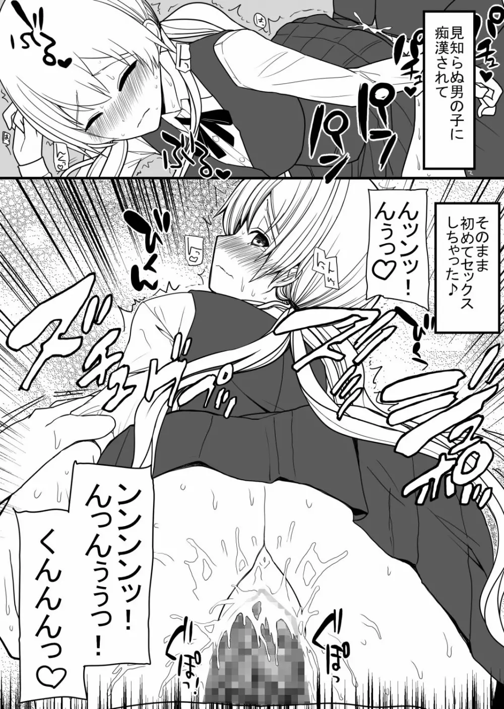 溢れる性欲を抑えきれないエロエロな女の子ばかりな世界 - page6