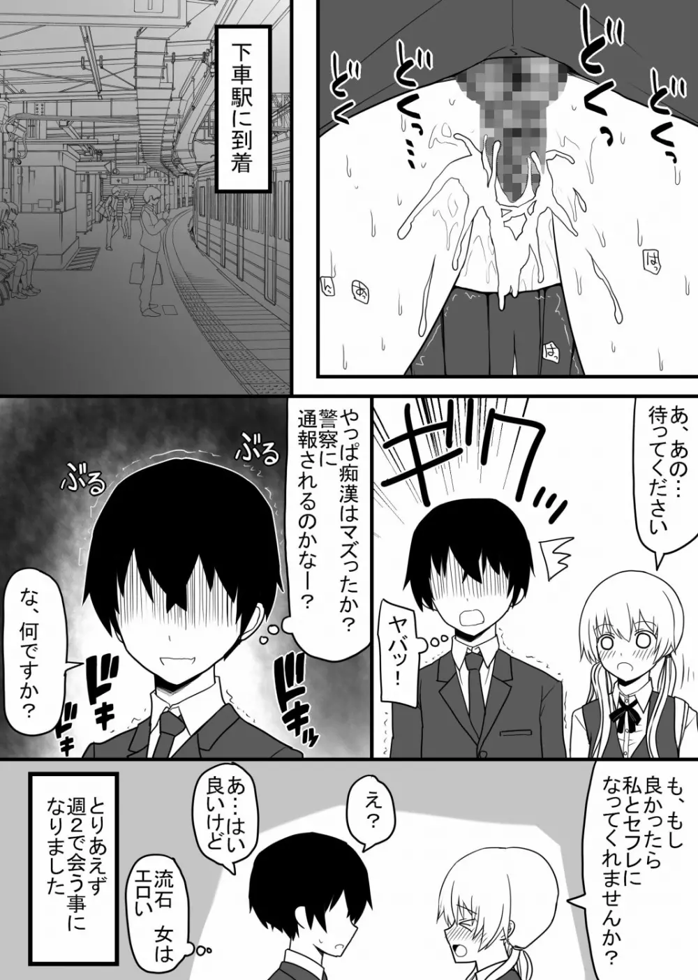 溢れる性欲を抑えきれないエロエロな女の子ばかりな世界 - page8