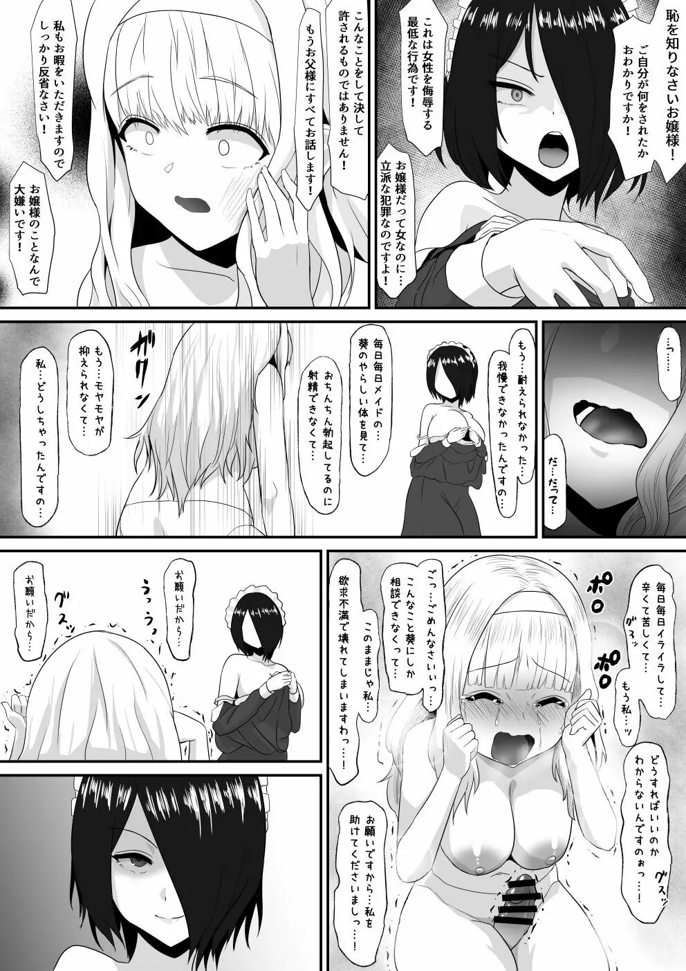 高慢お嬢様をふたなり化してみた前編 - page40