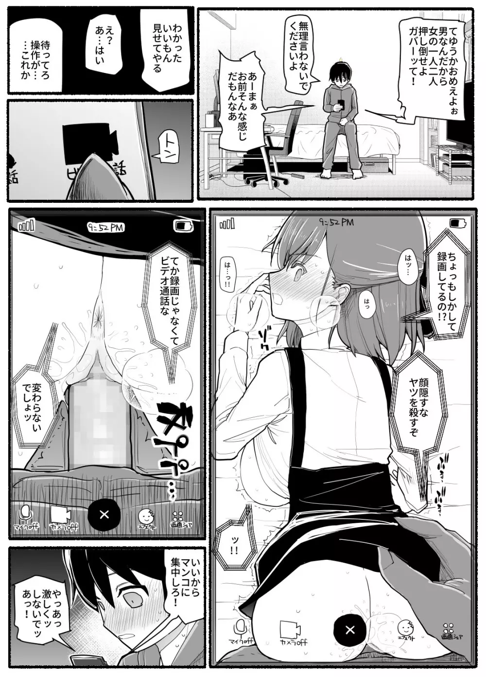 魔法少女vs淫魔生物 17 - page24