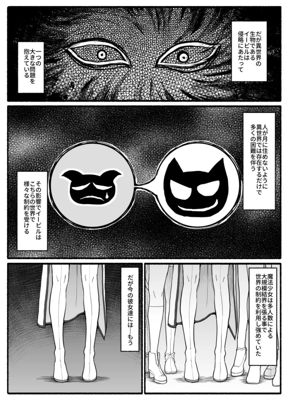 魔法少女vs淫魔生物 17 - page3