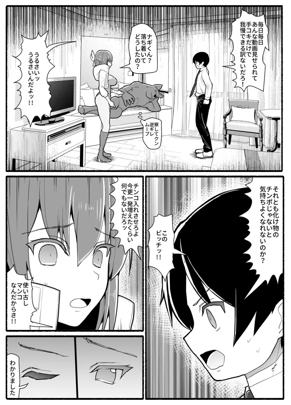 魔法少女vs淫魔生物 17 - page31