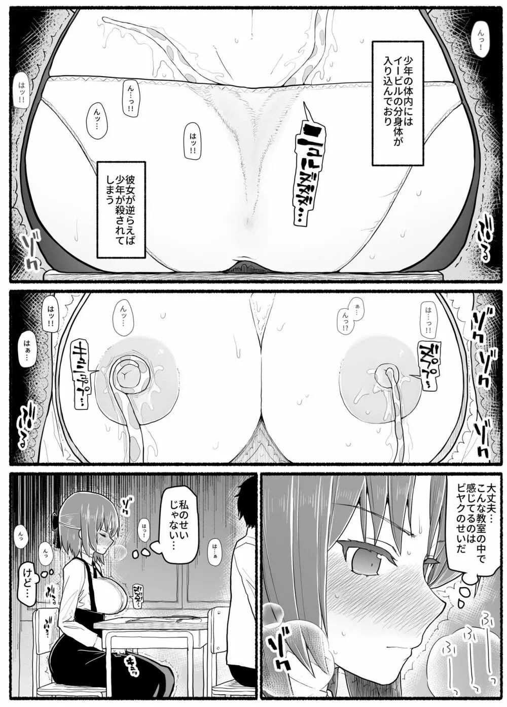 魔法少女vs淫魔生物 17.5 - page12