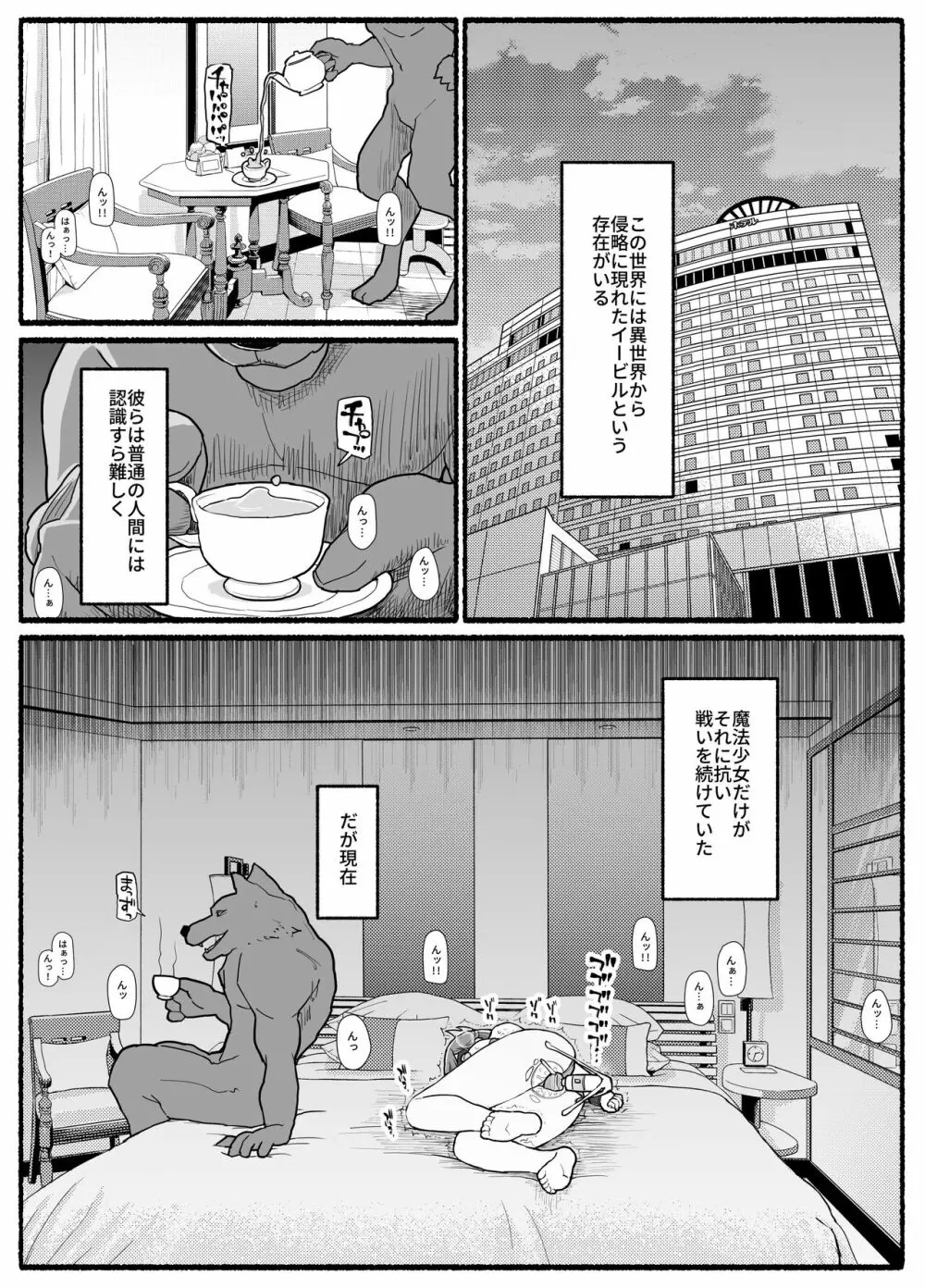 魔法少女vs淫魔生物 17.5 - page2