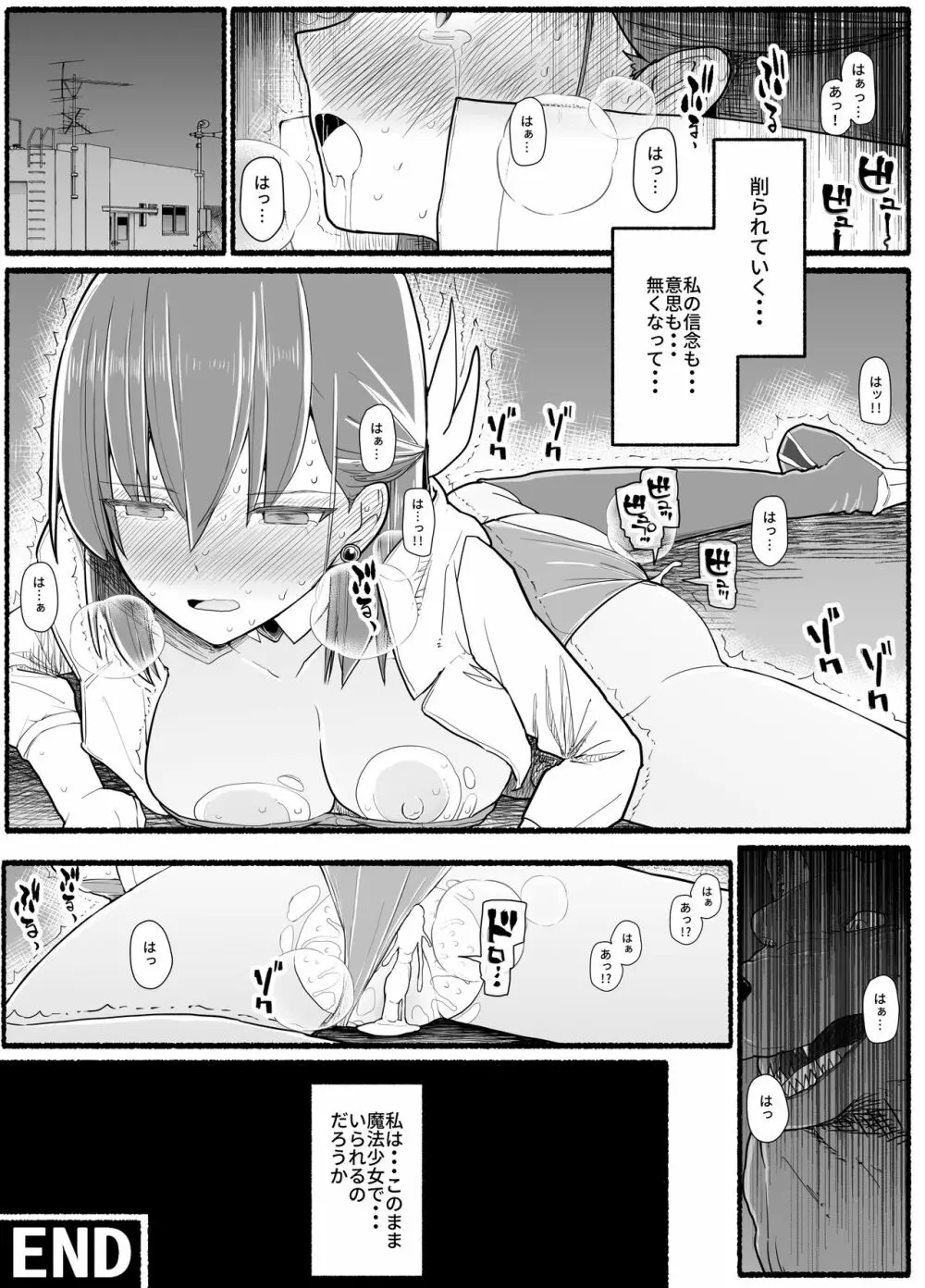 魔法少女vs淫魔生物 17.5 - page29